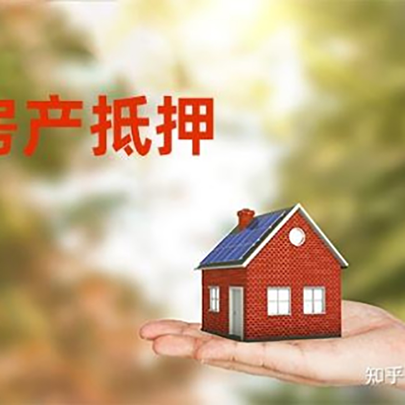 翔安重庆房屋抵押贷款利率及还款方式