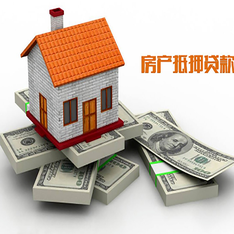 翔安房屋抵押贷款办理流程