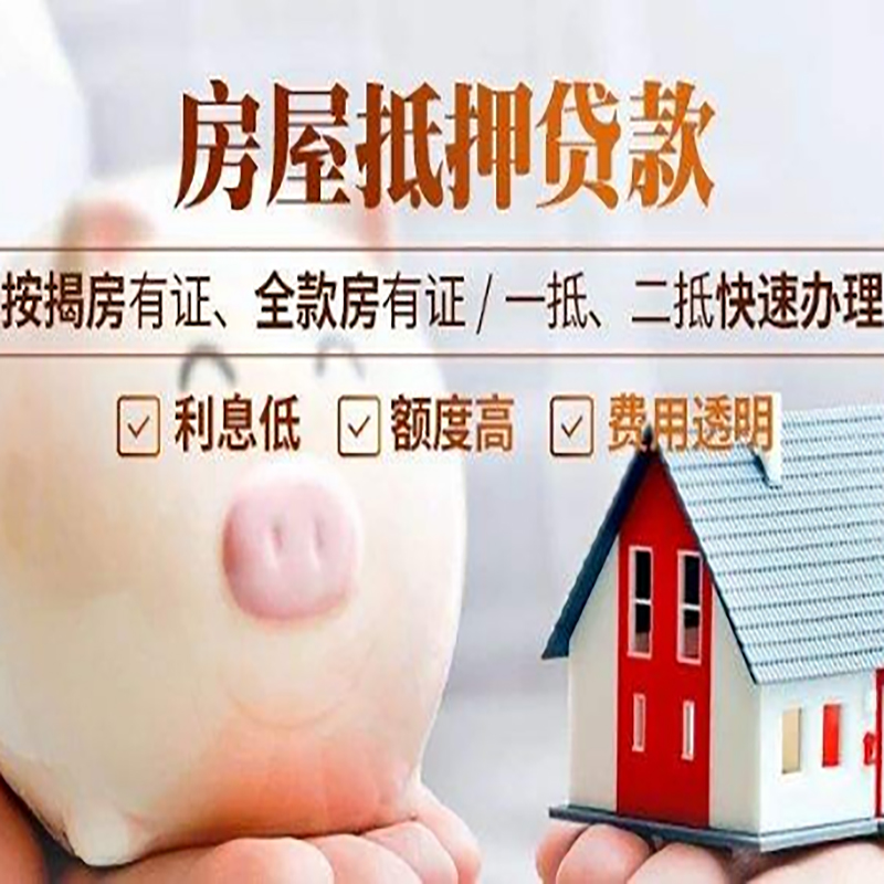 翔安房产银行抵押贷款申请条件