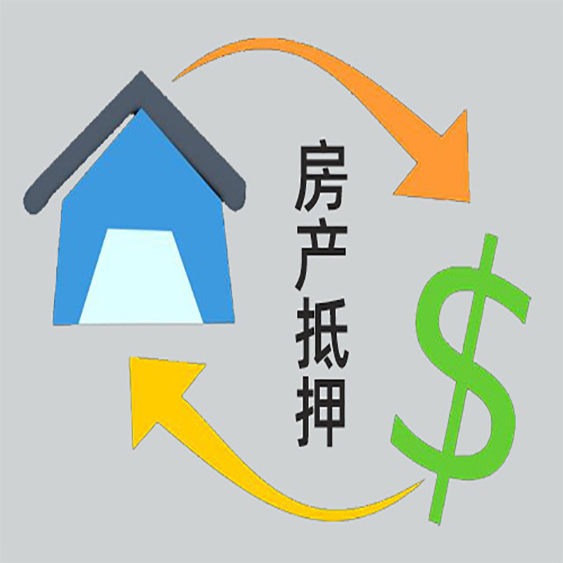 翔安房屋抵押贷款要求|商品房抵押贷款|正规门店办理