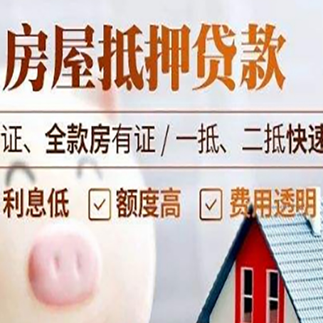 翔安房产抵押贷款有哪些手续费?