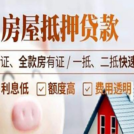 翔安房产抵押贷款的条件是什么?
