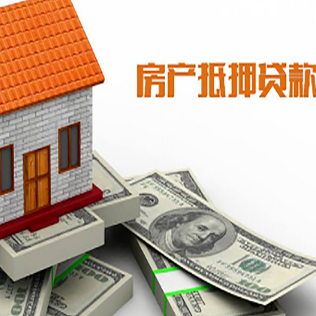 翔安房屋抵押贷款利率是多少?