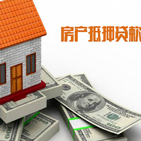 翔安房屋抵押贷款主要有3种类别